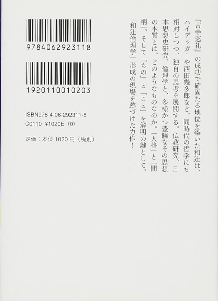 原始仏教の実践哲学　和辻哲郎　函パラ　改版第7刷　未読本体美品 原始仏教の実践哲学 (NDL所蔵古書POD［岩波書店］) | 和辻哲郎